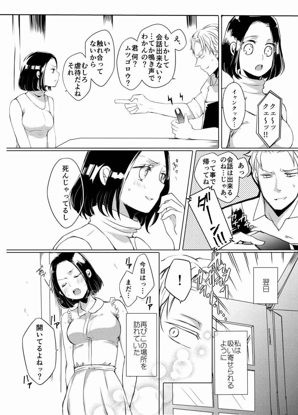 あふれるくらいにそそいでよ - page5