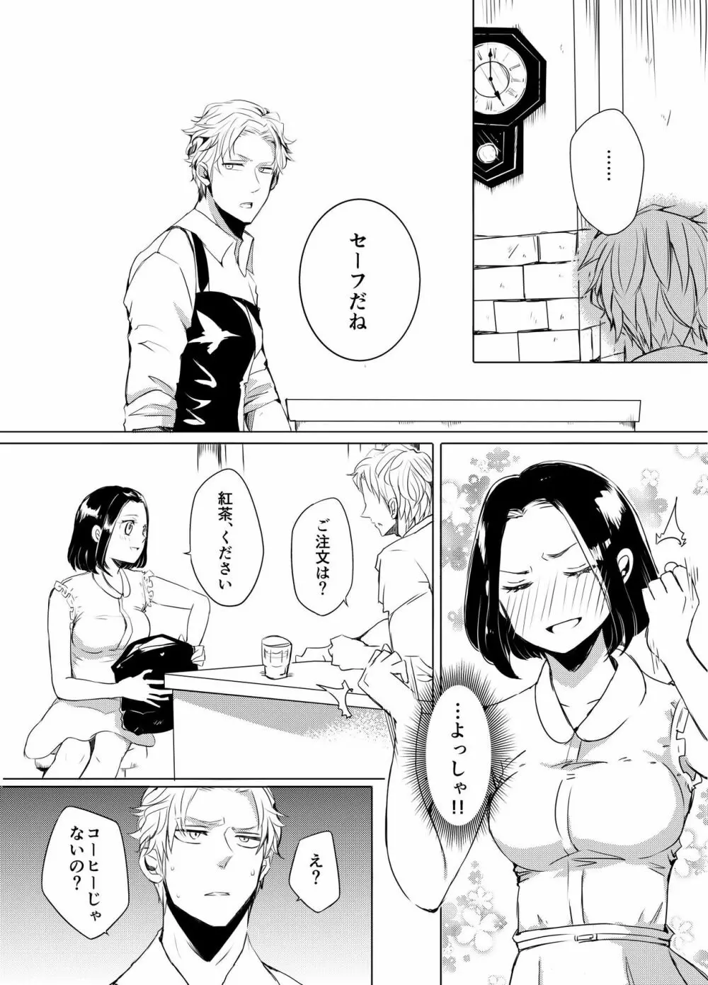 あふれるくらいにそそいでよ - page6