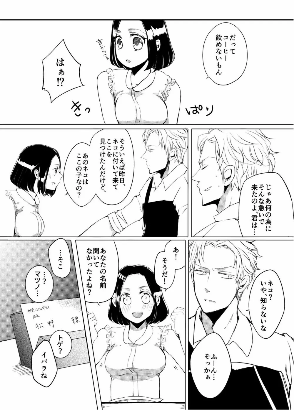 あふれるくらいにそそいでよ - page7