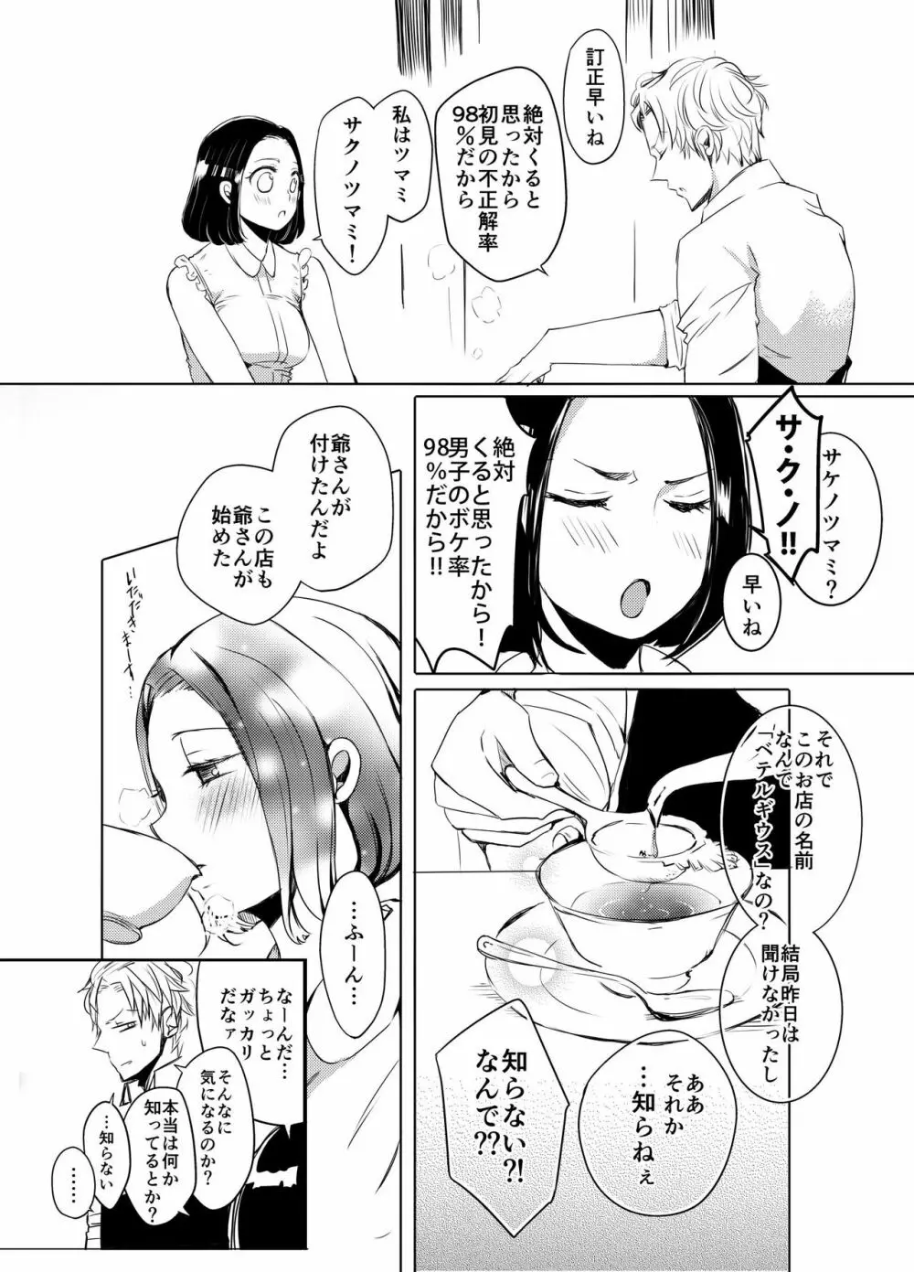 あふれるくらいにそそいでよ - page8