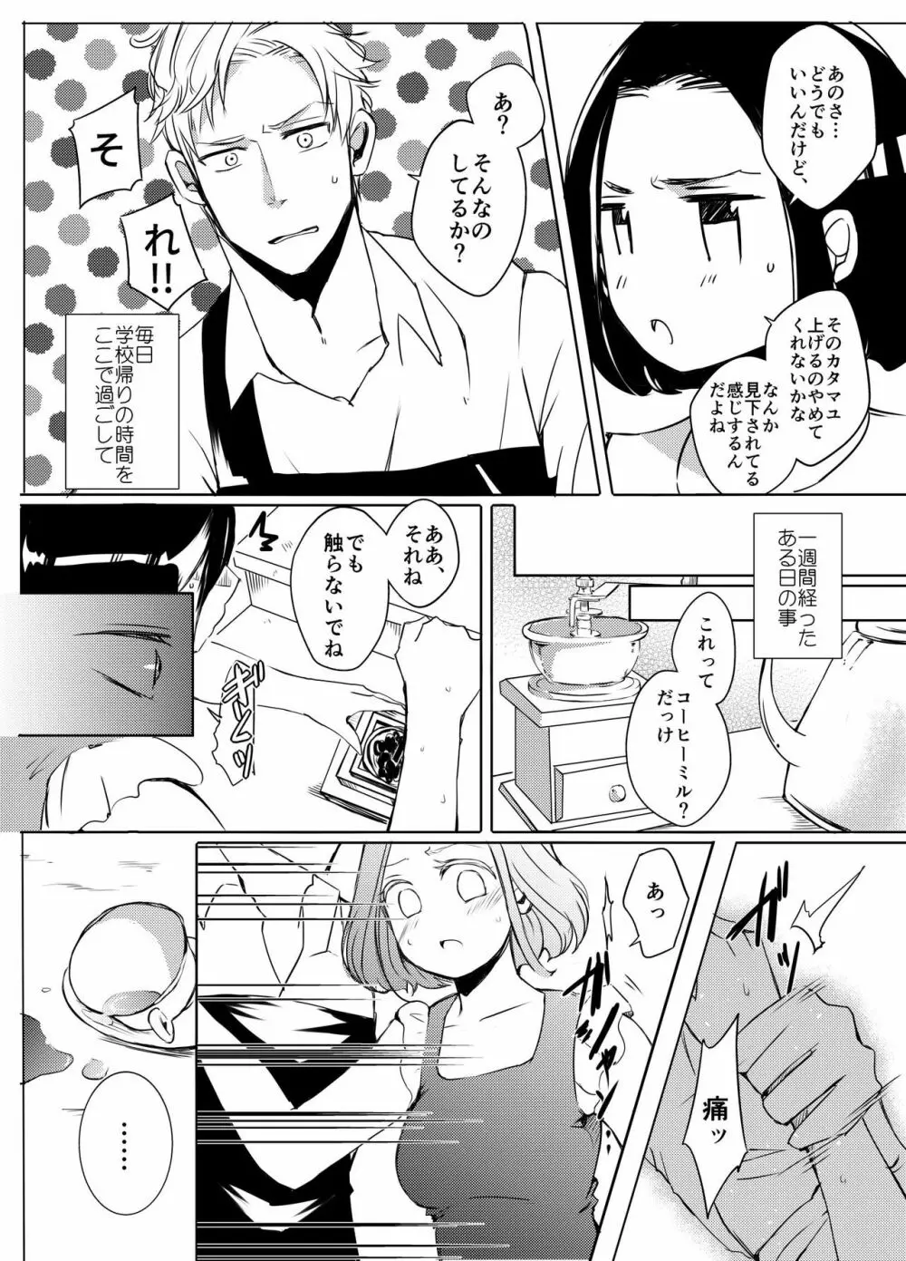 あふれるくらいにそそいでよ - page9