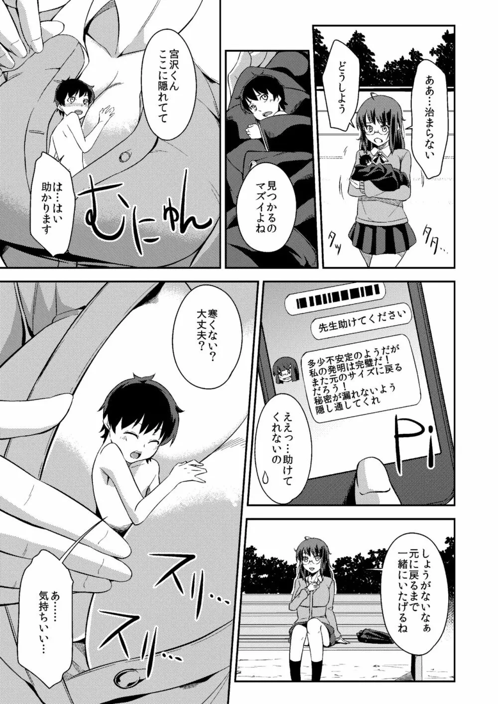 マイクローンマガジン Vol.52 - page26