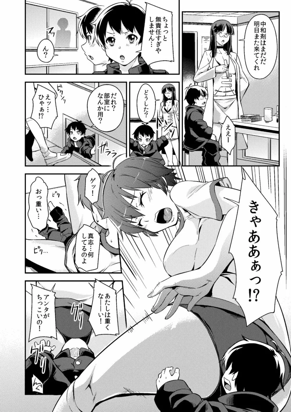 マイクローンマガジン Vol.52 - page46