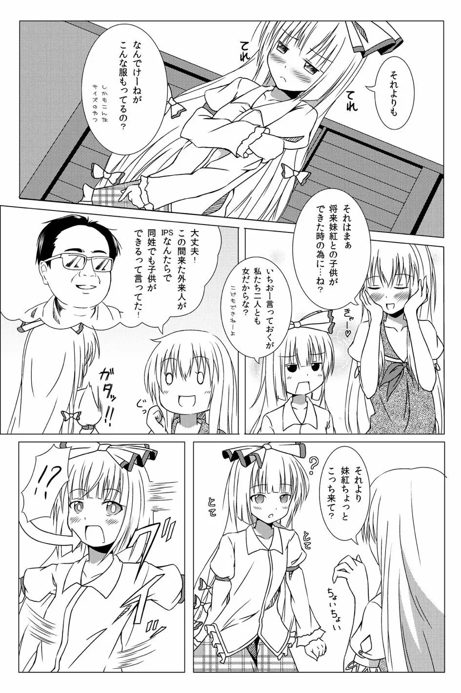 私の可愛いもこたん - page10