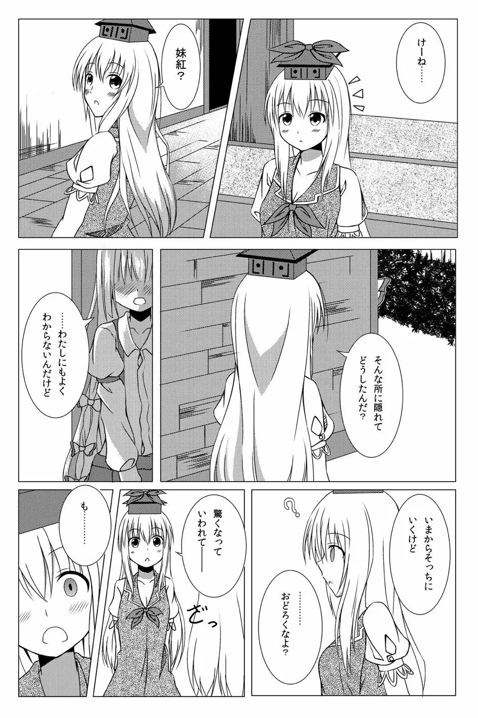 私の可愛いもこたん - page5