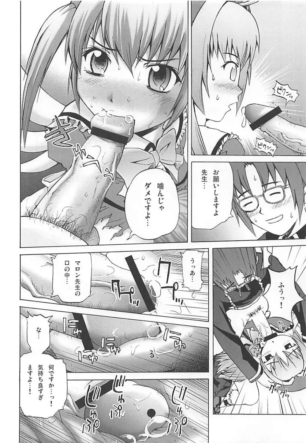 まろまろマロンさん 1024mb - page13