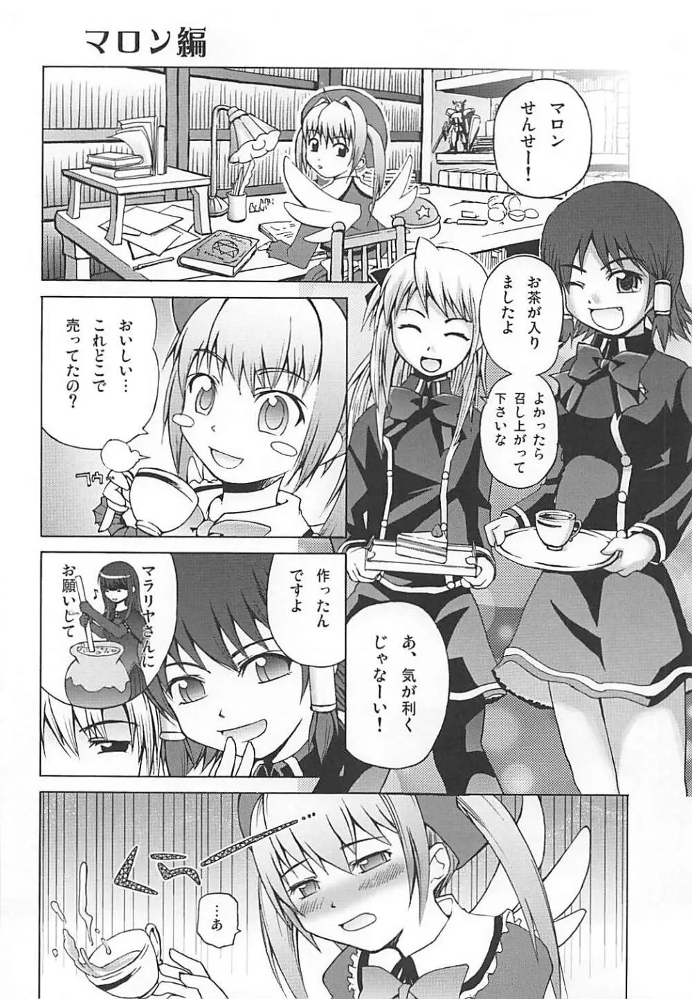 まろまろマロンさん 1024mb - page7