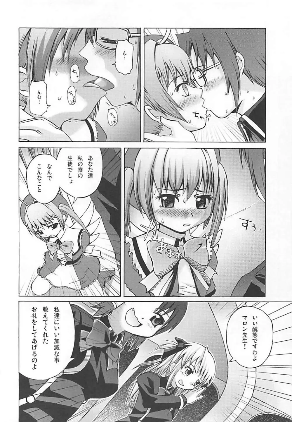 まろまろマロンさん 1024mb - page9