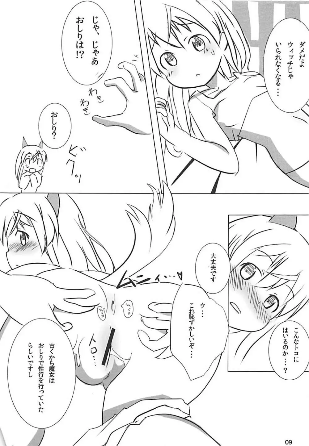 ムリスル - page8