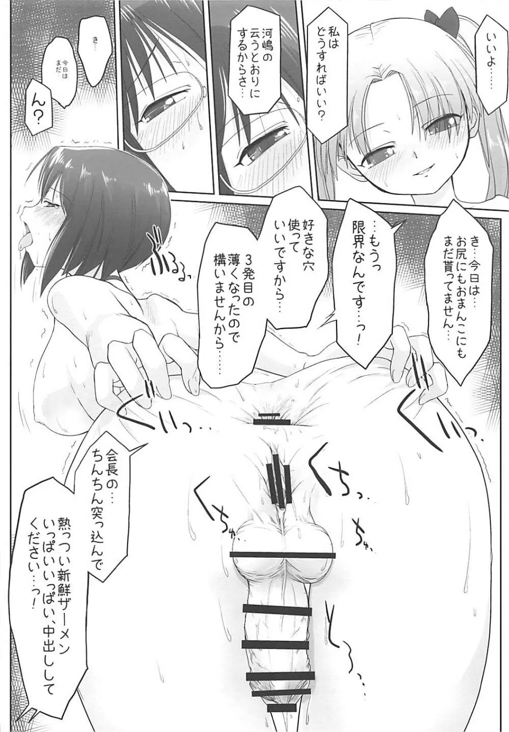 会長と私の秘密を少しだけお話しましょう。 - page15