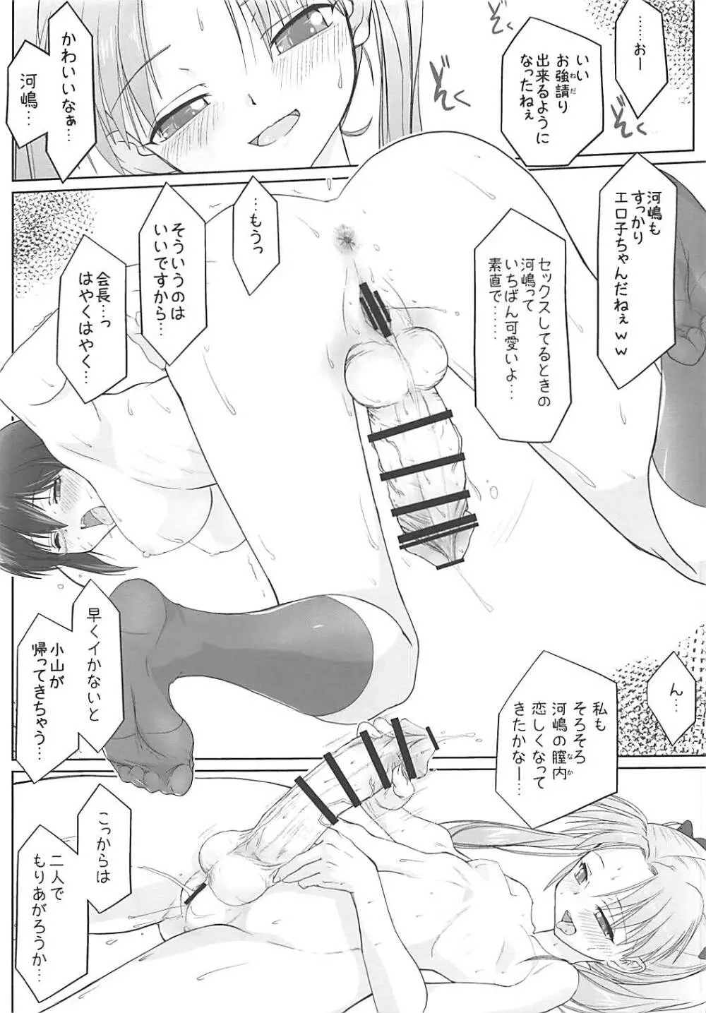 会長と私の秘密を少しだけお話しましょう。 - page16