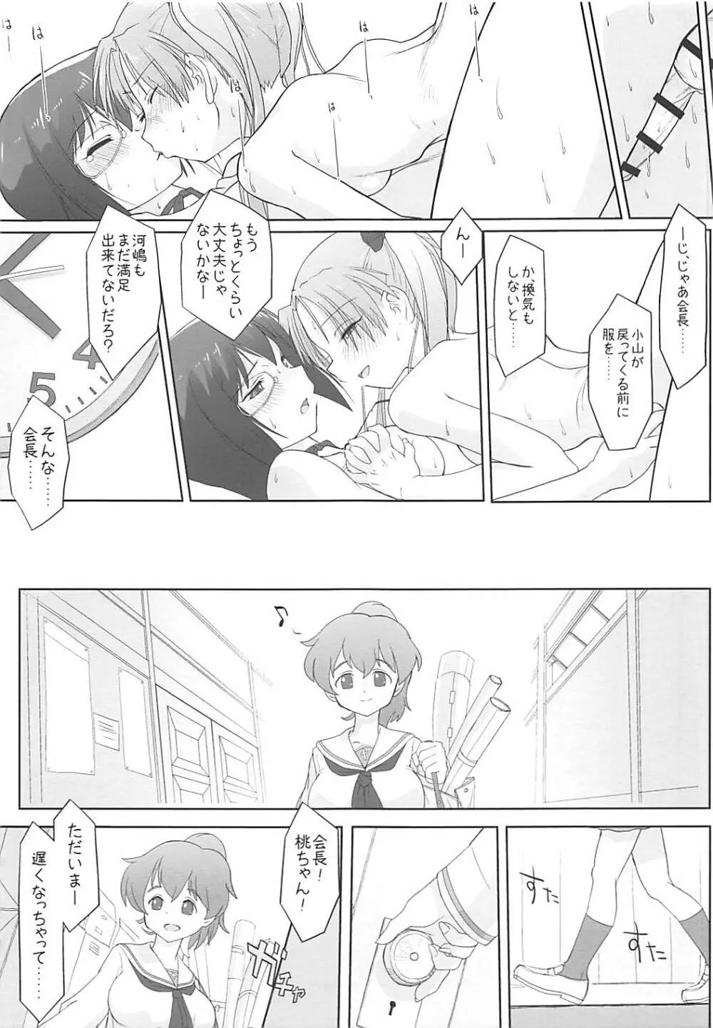 会長と私の秘密を少しだけお話しましょう。 - page20