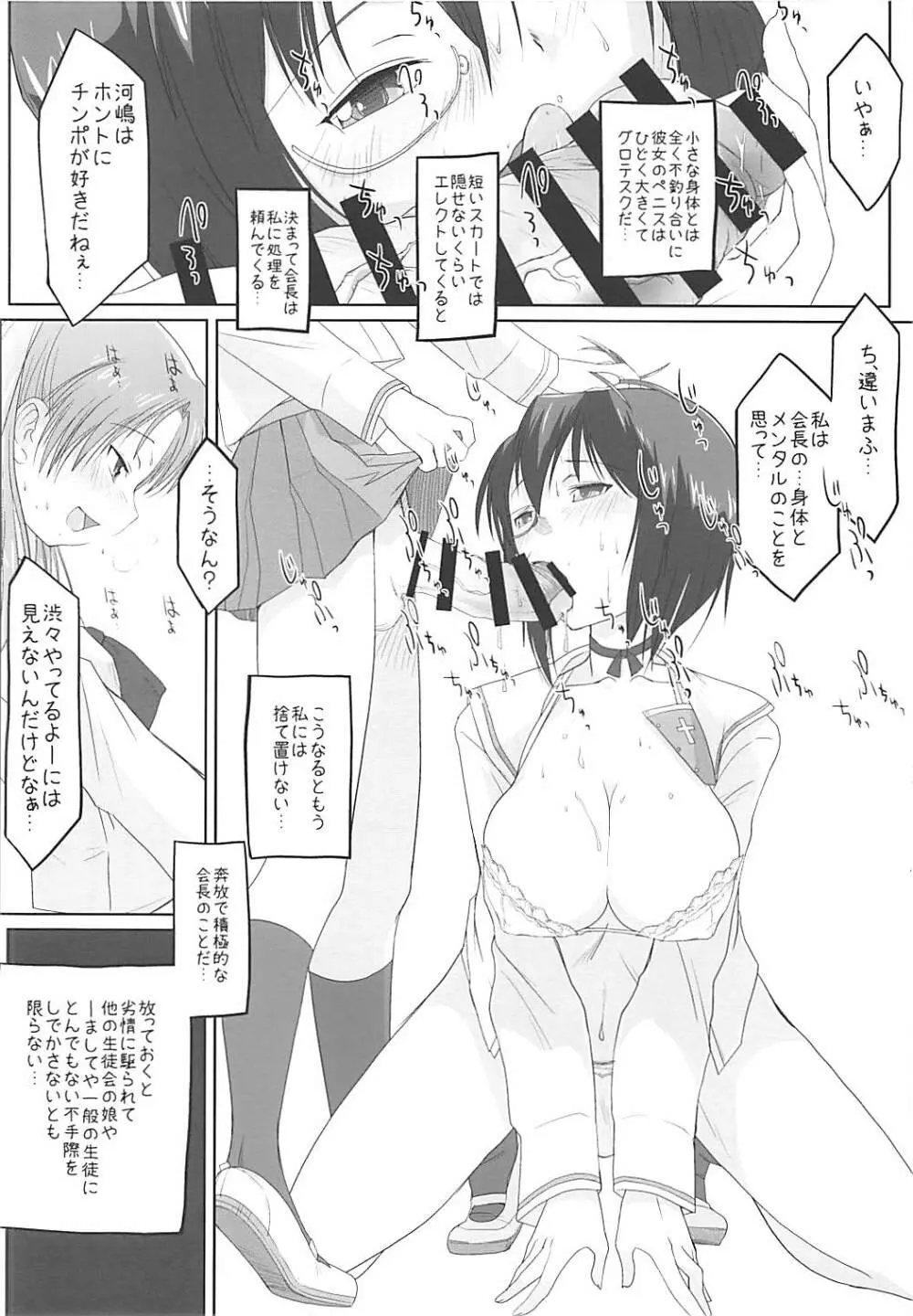 会長と私の秘密を少しだけお話しましょう。 - page3