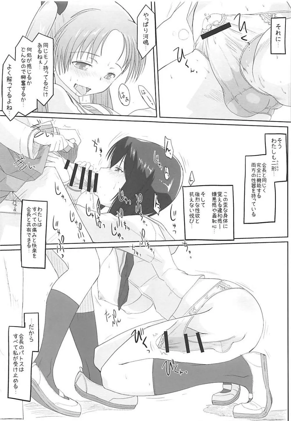 会長と私の秘密を少しだけお話しましょう。 - page4