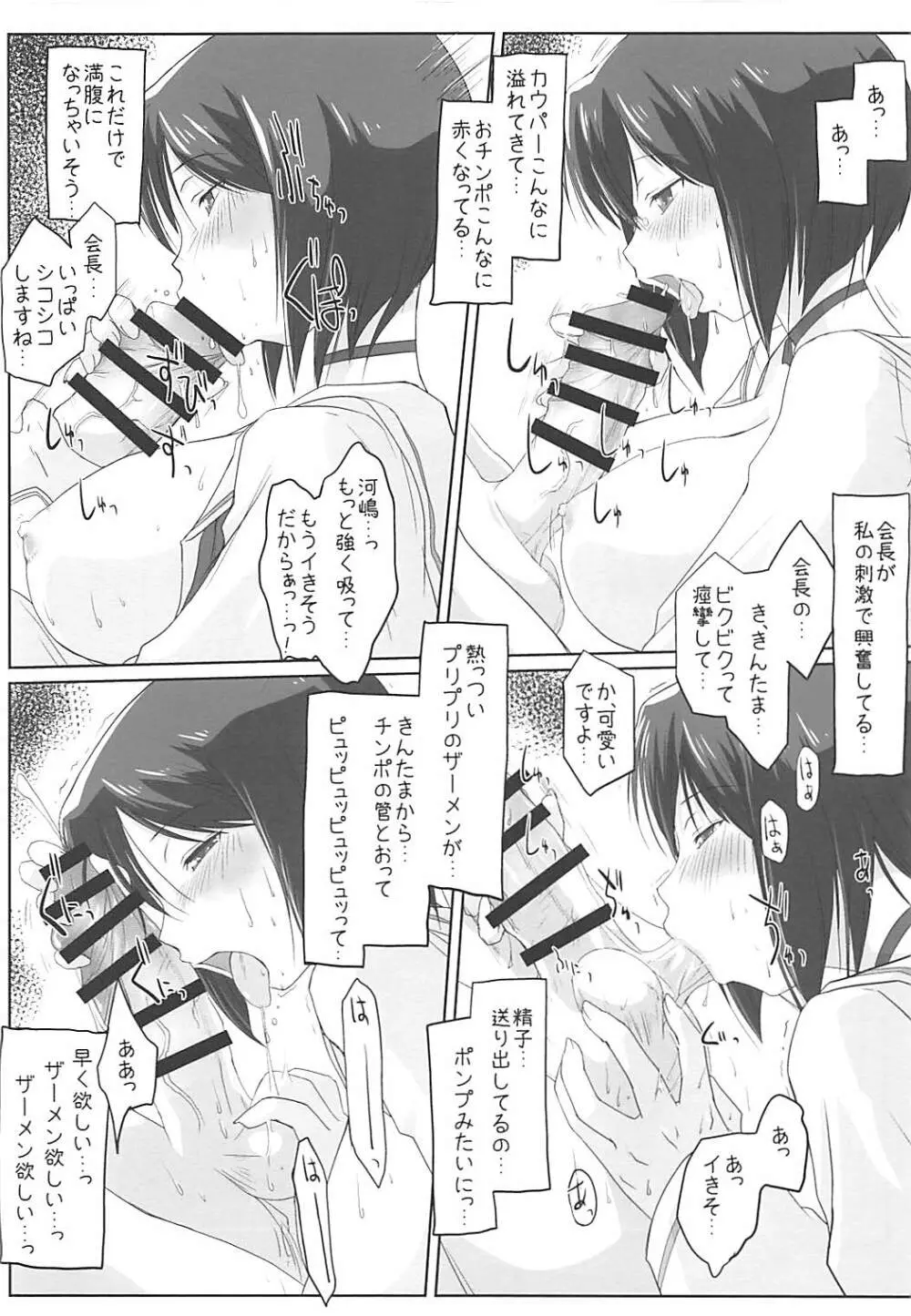 会長と私の秘密を少しだけお話しましょう。 - page5