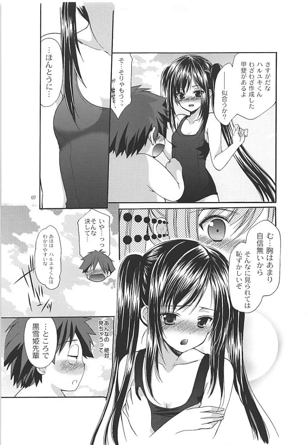 黒雪姫先輩と真夏の休日 - page6