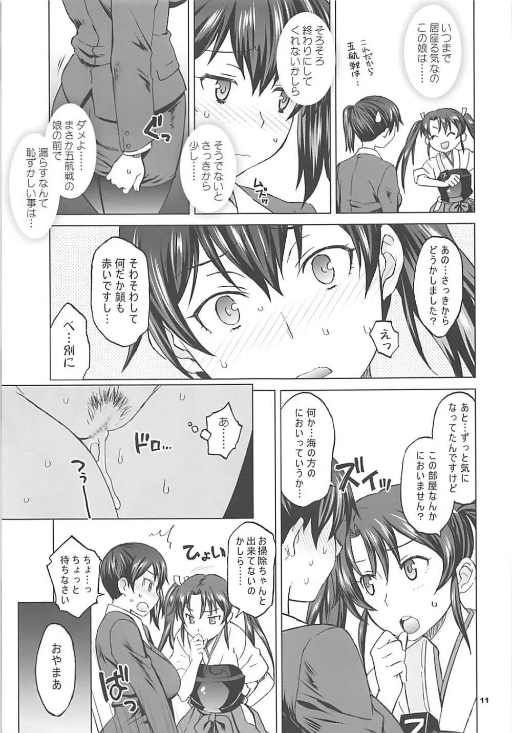 加賀さんがスーツで生夜戦 - page10