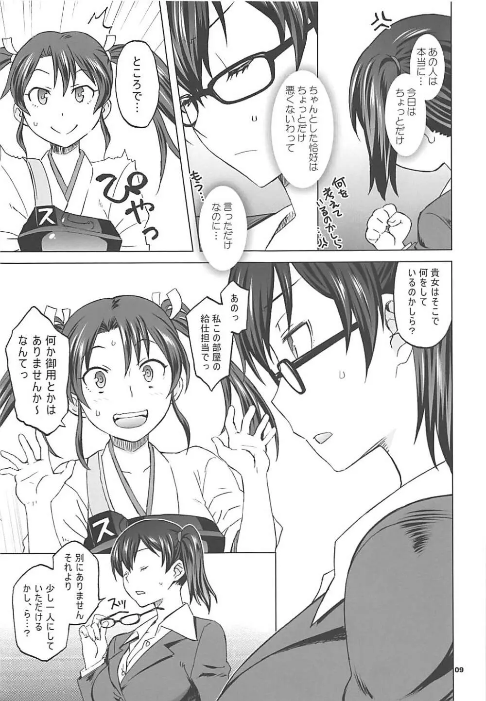 加賀さんがスーツで生夜戦 - page8