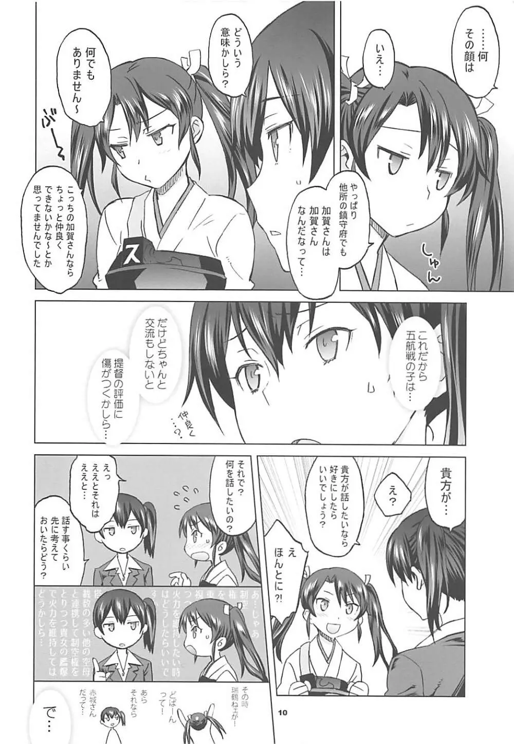 加賀さんがスーツで生夜戦 - page9