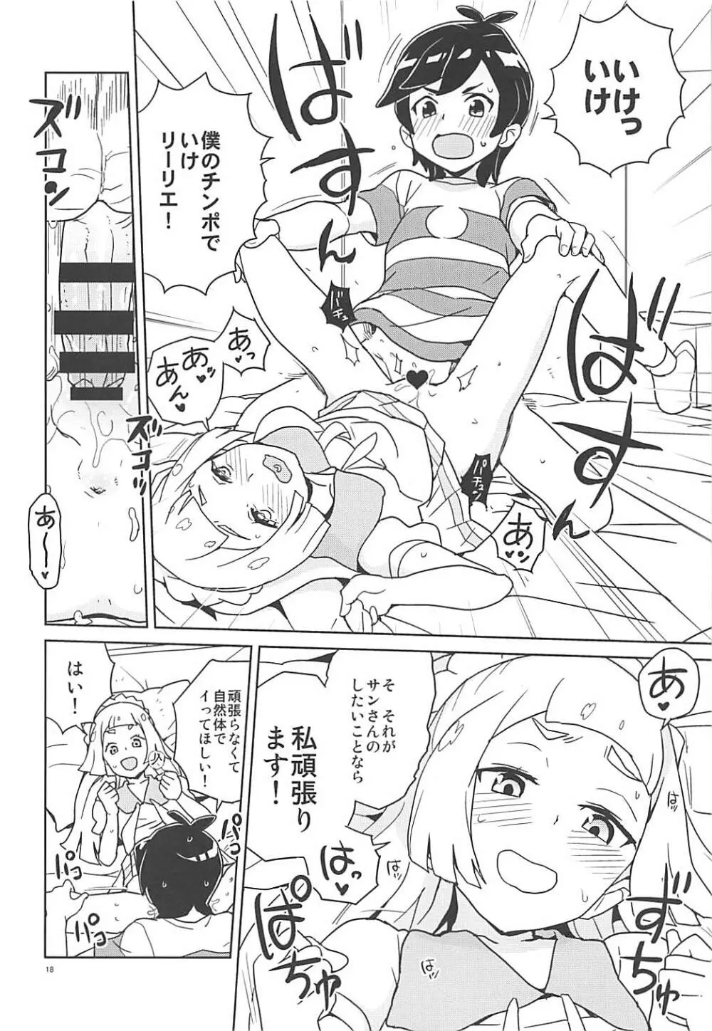 リーリエ 君の頭僕が良くしてあげよう - page17