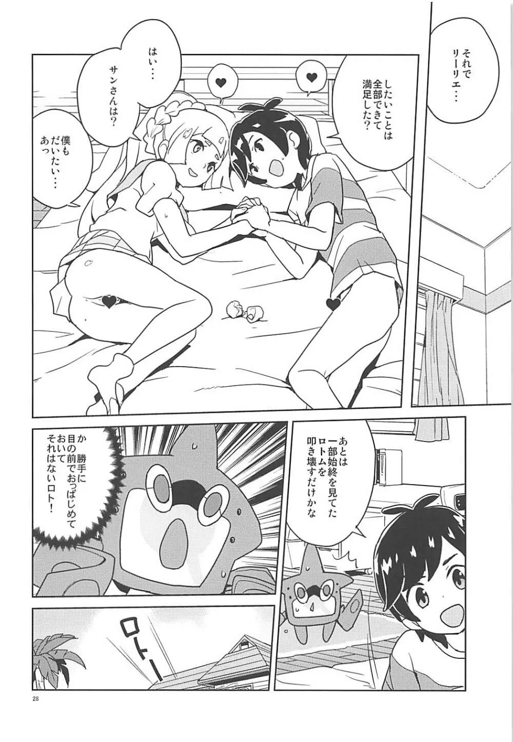 リーリエ 君の頭僕が良くしてあげよう - page27