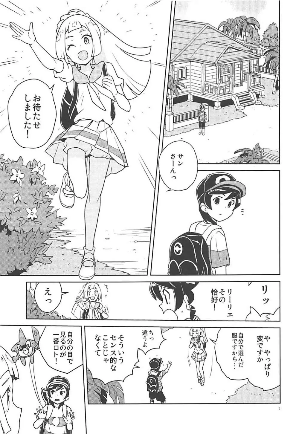 リーリエ 君の頭僕が良くしてあげよう - page4