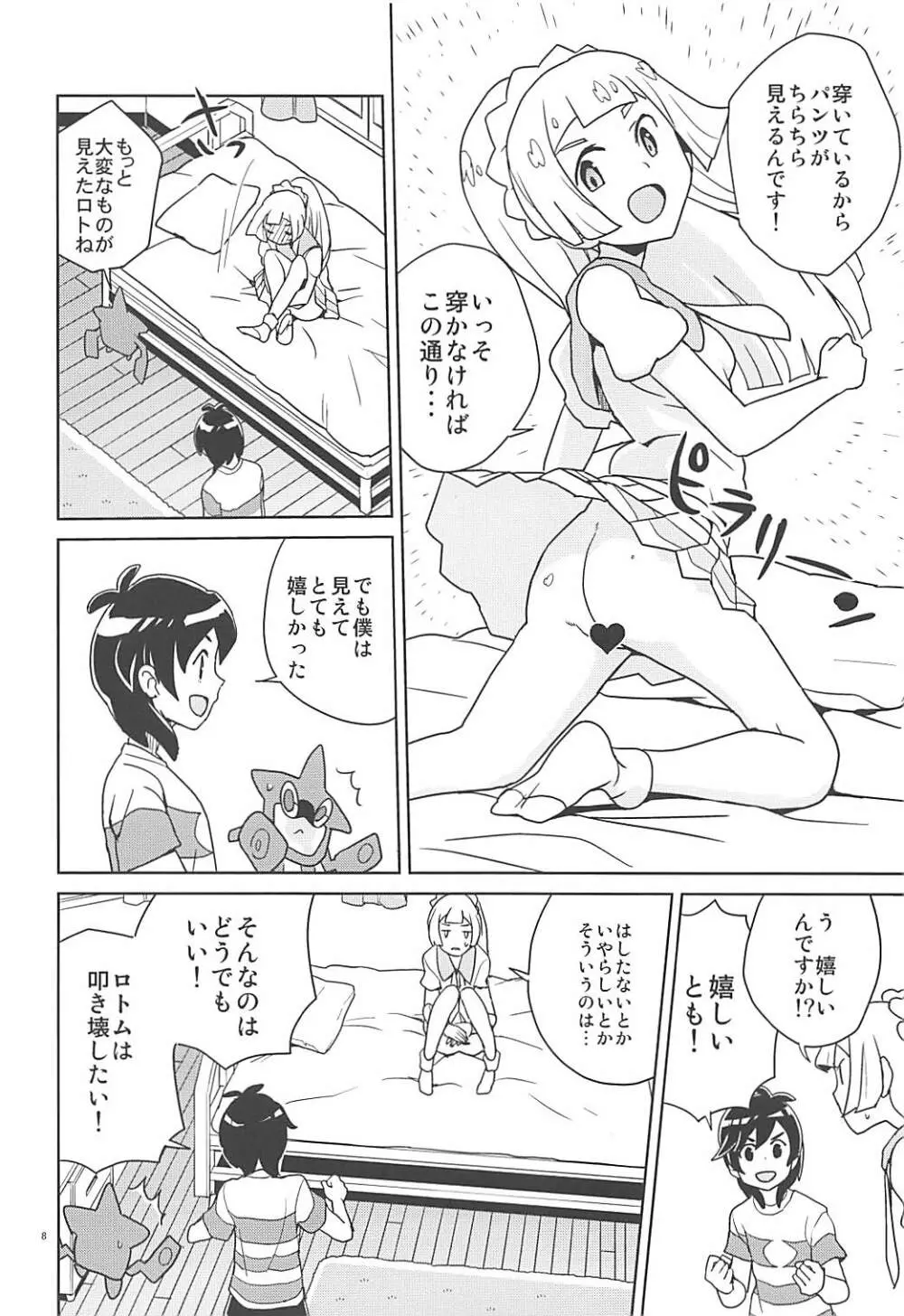 リーリエ 君の頭僕が良くしてあげよう - page7