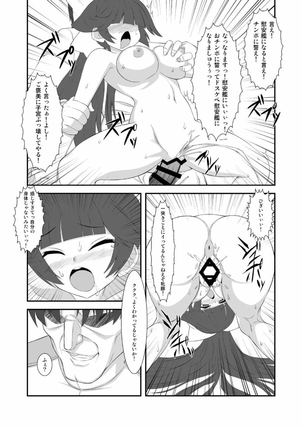 高雄ニ催眠シテ洗脳シテ改造シタ - page15