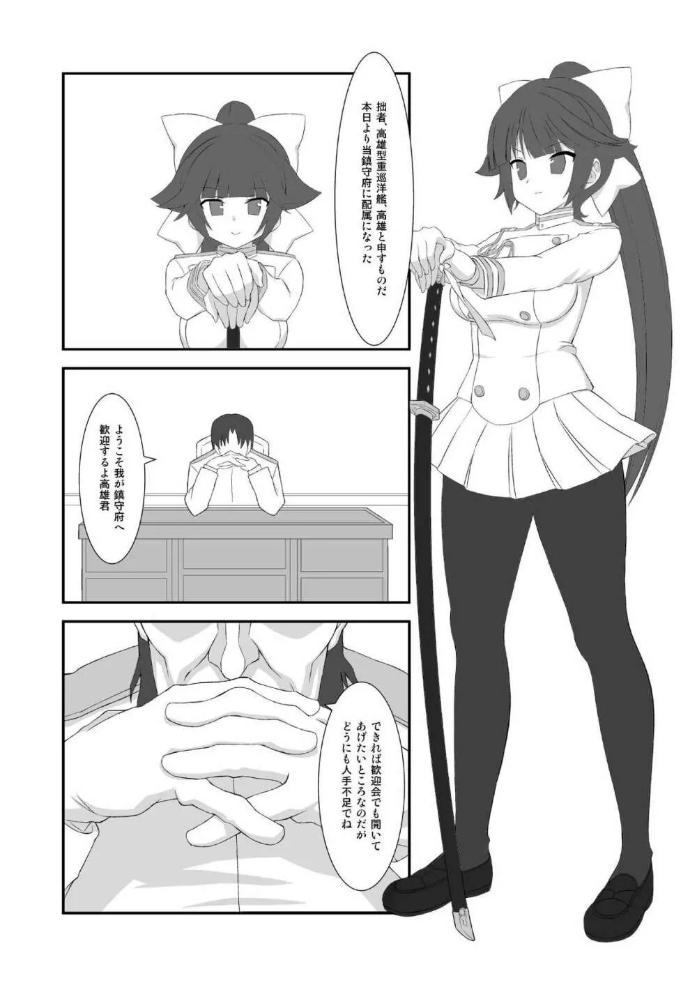 高雄ニ催眠シテ洗脳シテ改造シタ - page3