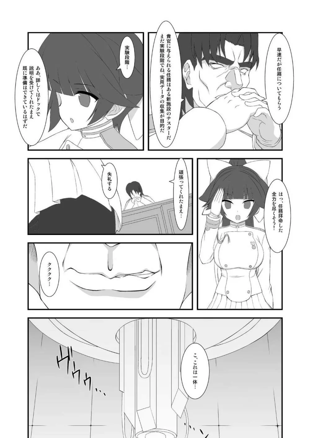 高雄ニ催眠シテ洗脳シテ改造シタ - page4