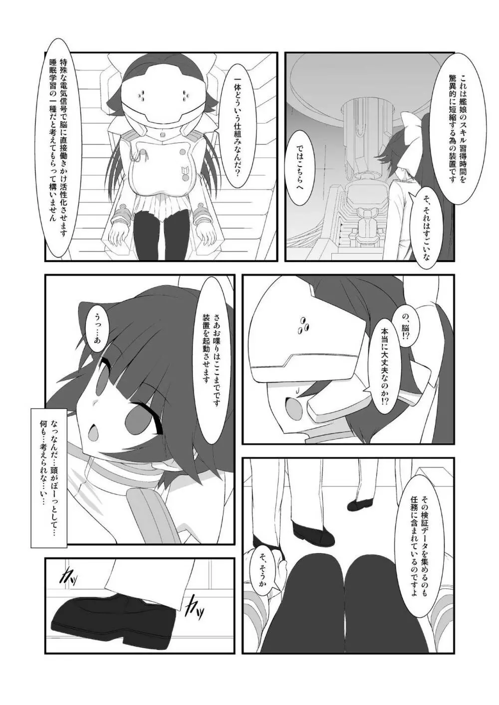 高雄ニ催眠シテ洗脳シテ改造シタ - page5