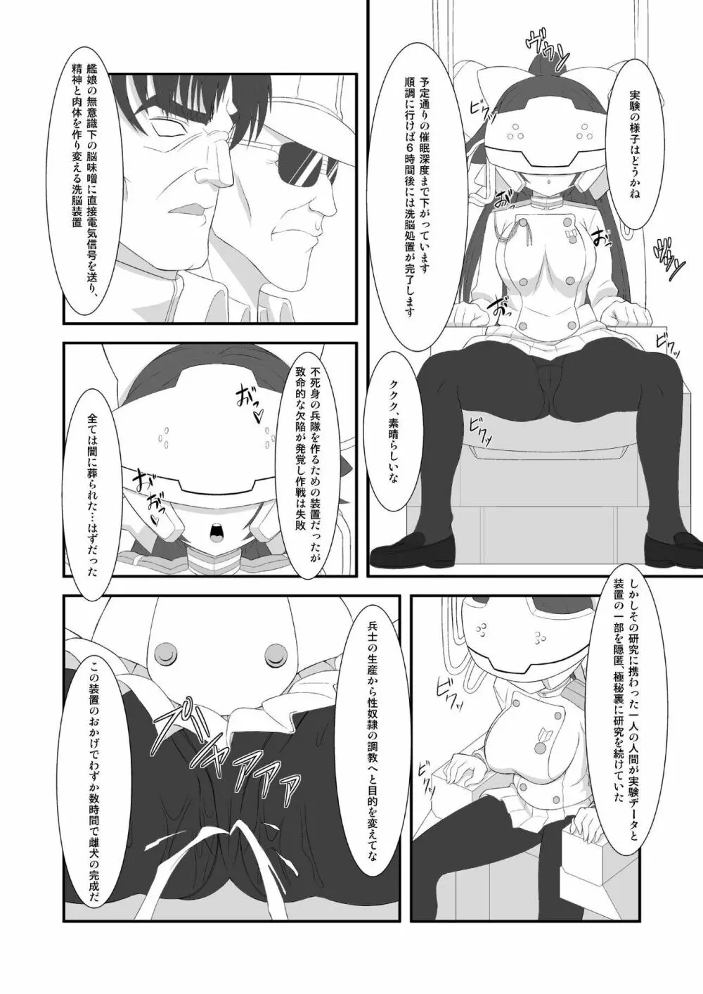 高雄ニ催眠シテ洗脳シテ改造シタ - page6