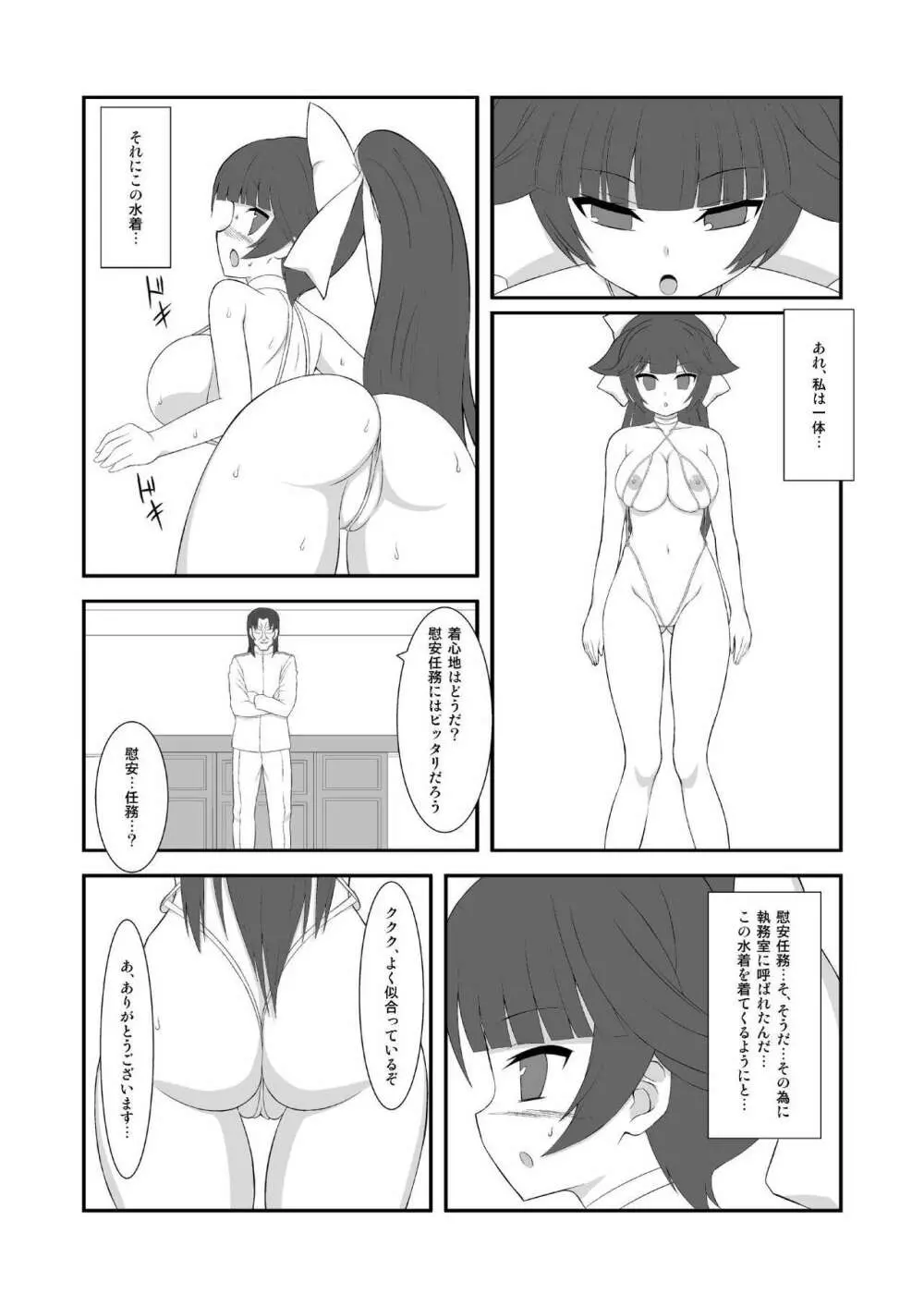 高雄ニ催眠シテ洗脳シテ改造シタ - page7