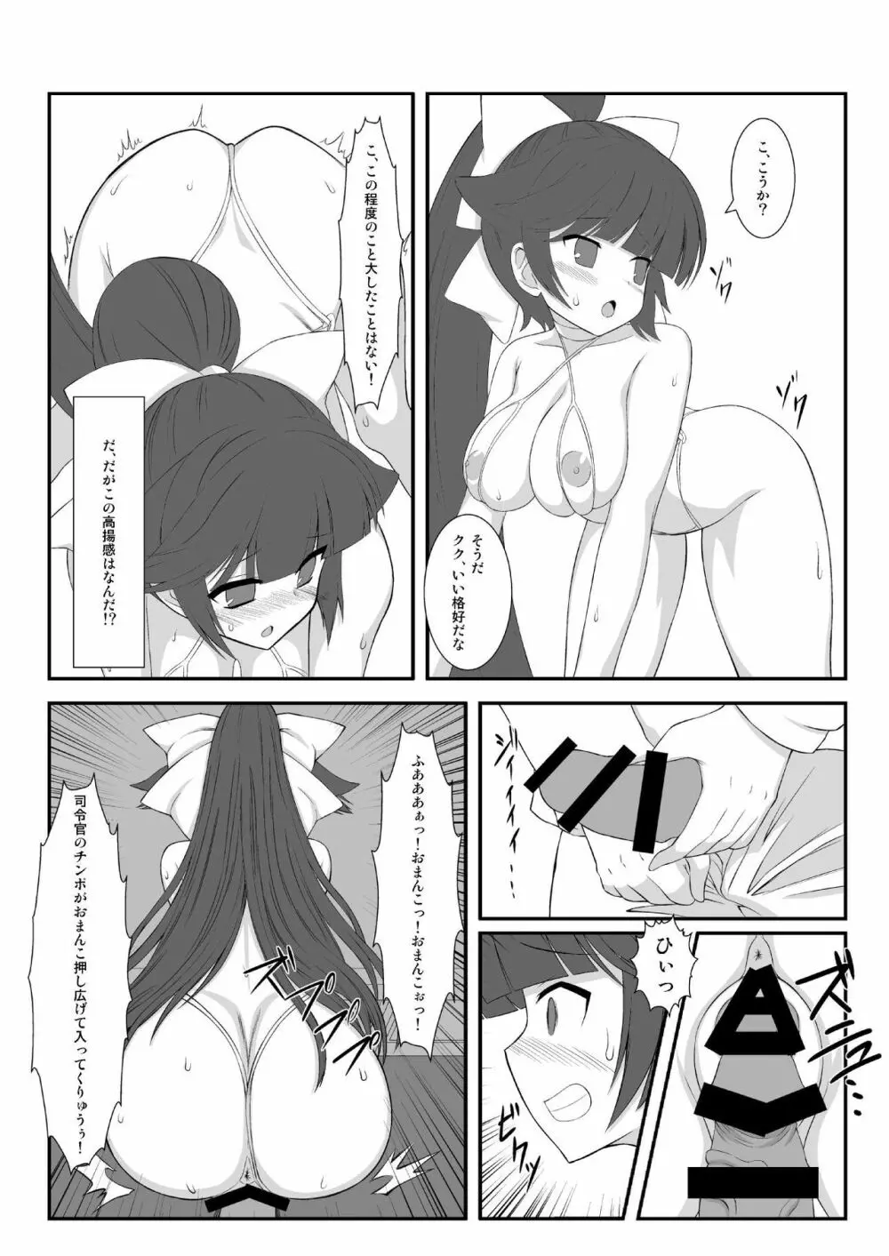 高雄ニ催眠シテ洗脳シテ改造シタ - page9