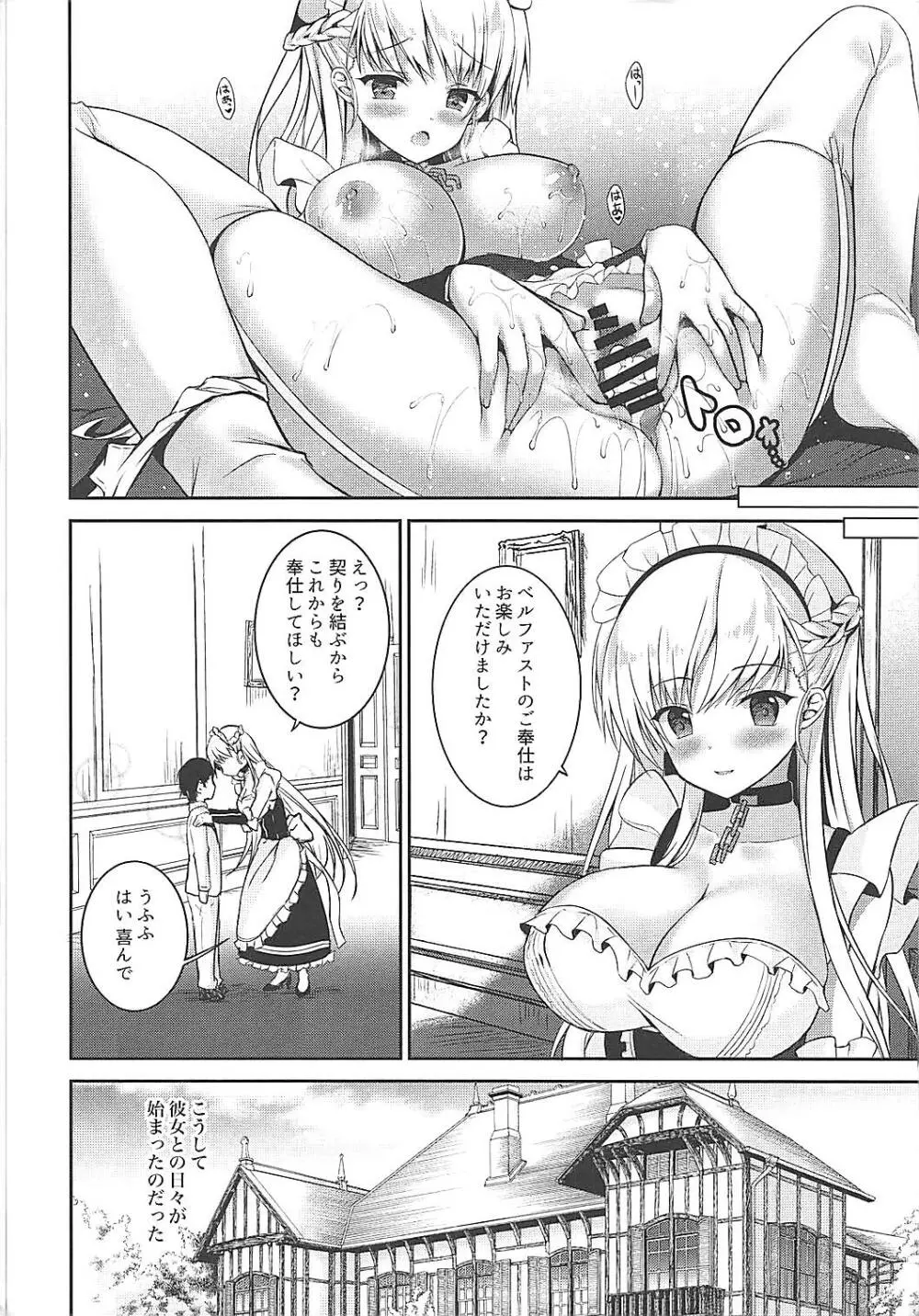 甘えたくなるメイド長 - page15