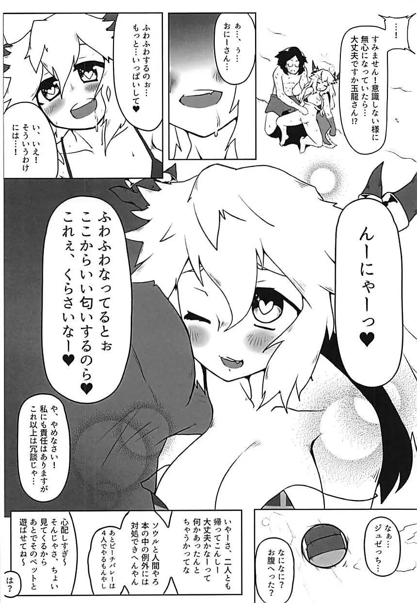 玉龍ちゃんとサマーバケーション! - page13