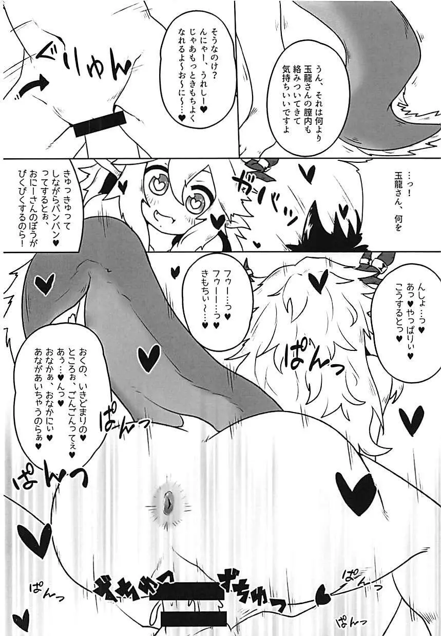 玉龍ちゃんとサマーバケーション! - page17