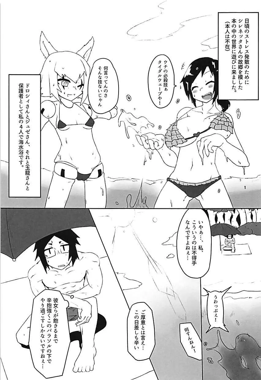 玉龍ちゃんとサマーバケーション! - page4