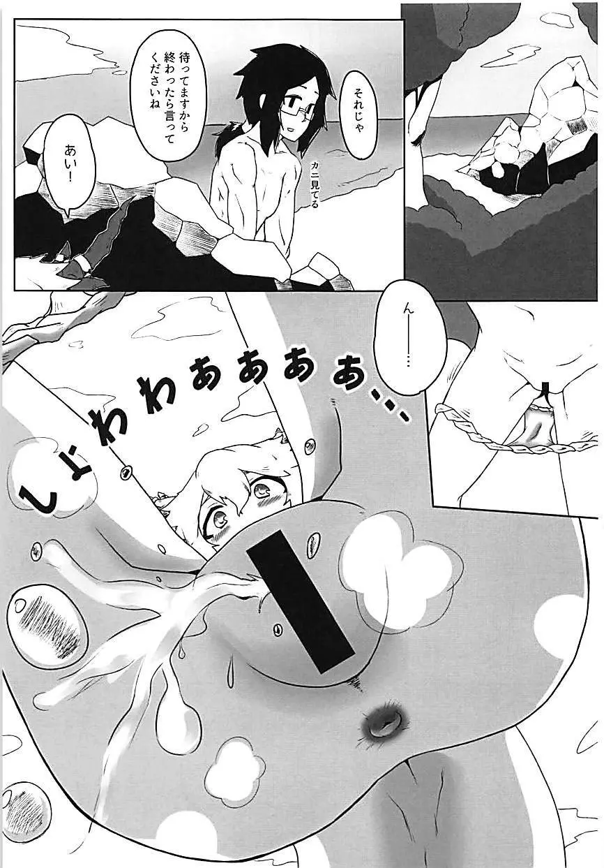 玉龍ちゃんとサマーバケーション! - page6