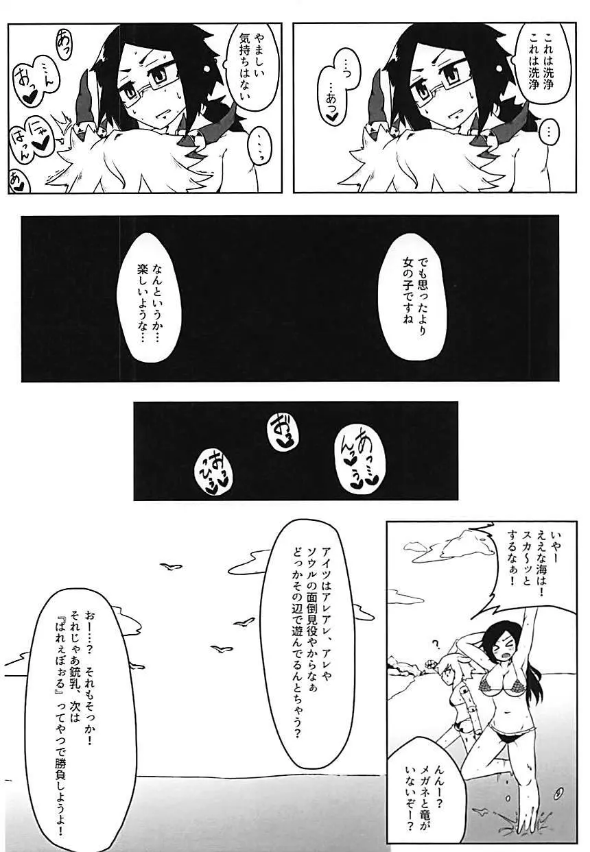 玉龍ちゃんとサマーバケーション! - page9