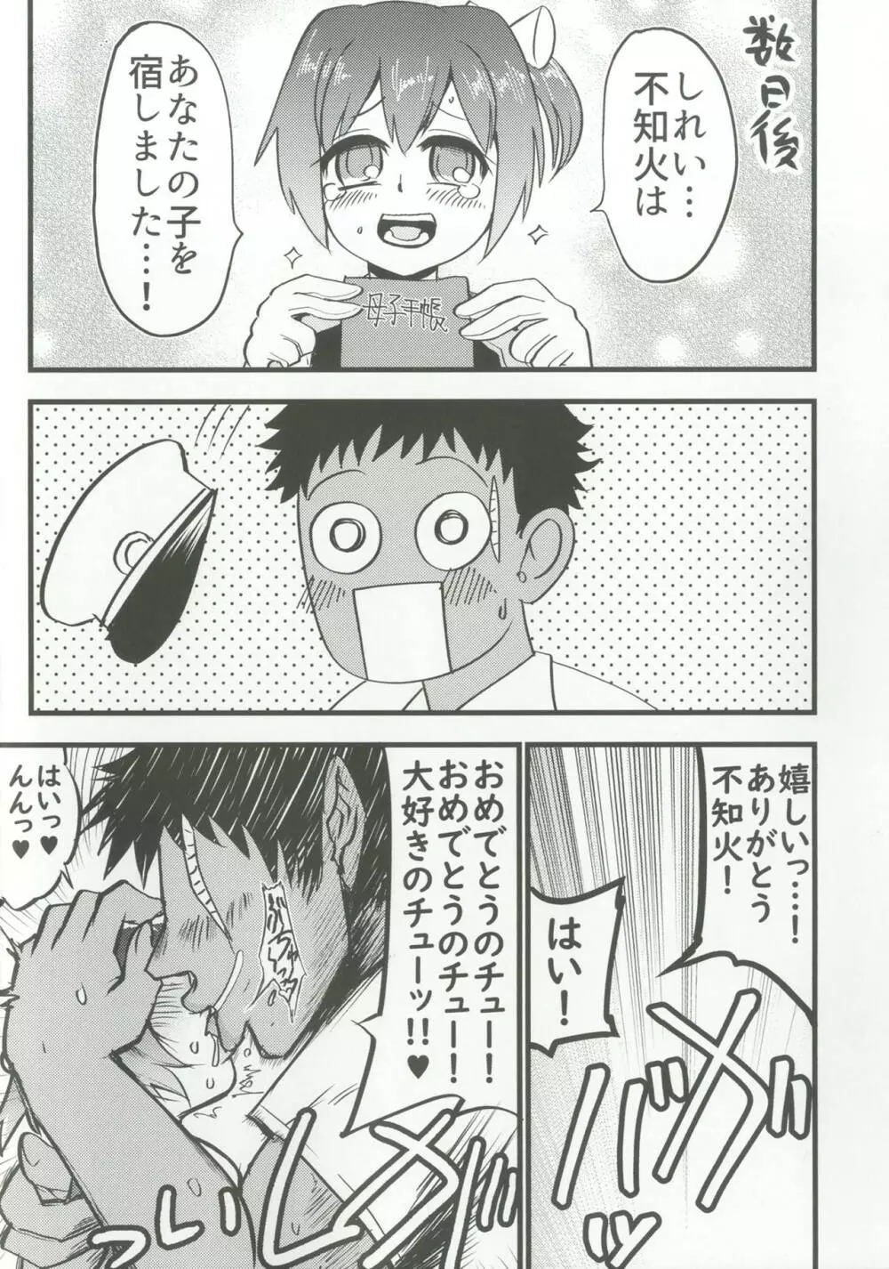 ぬいビースト！ - page27