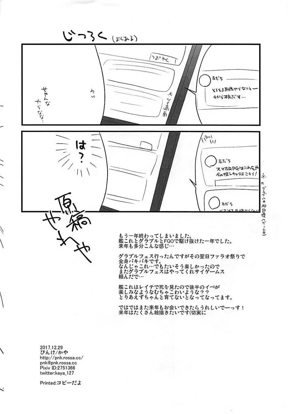 ぴんこれ #8 - page8