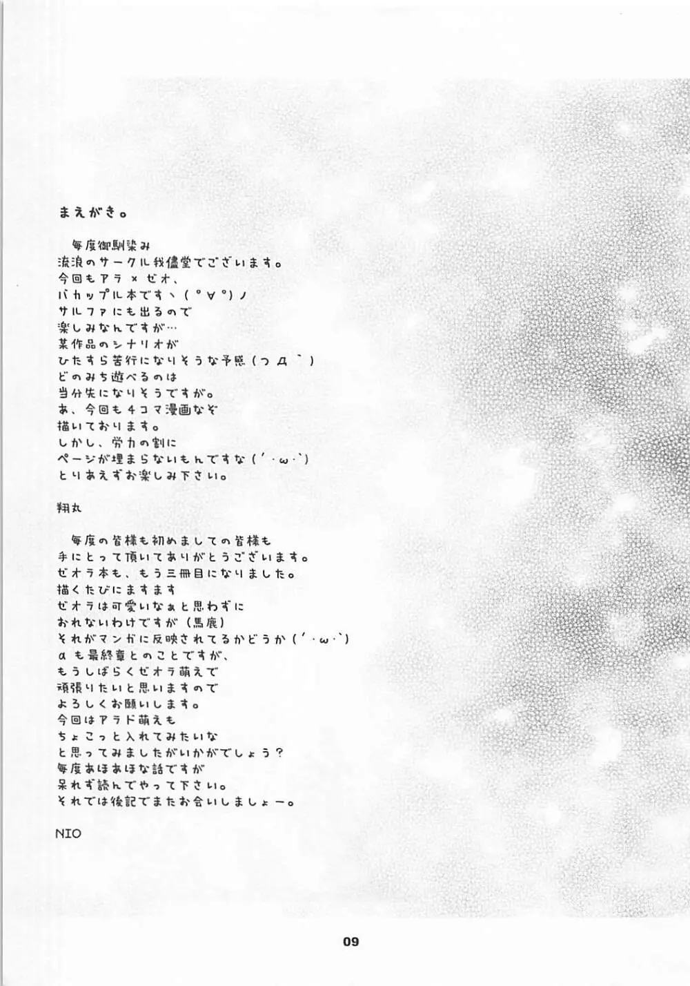 鋼魂III - page8