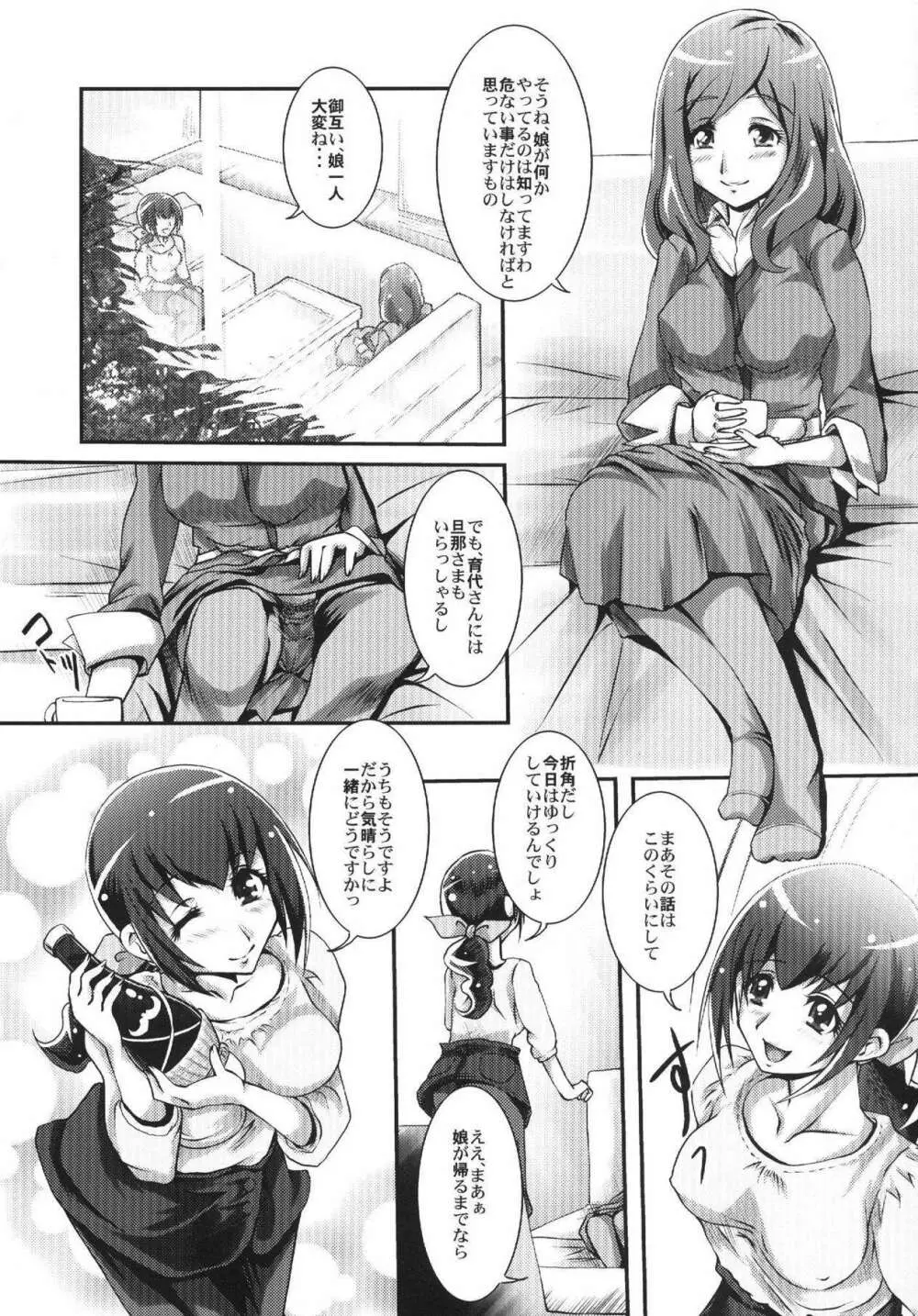 お酒はハタチになってから - page2