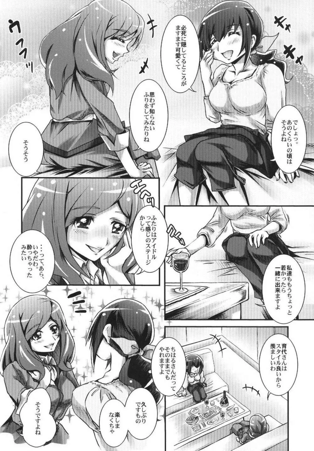 お酒はハタチになってから - page3