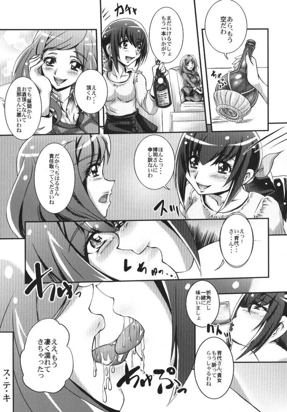 お酒はハタチになってから - page4