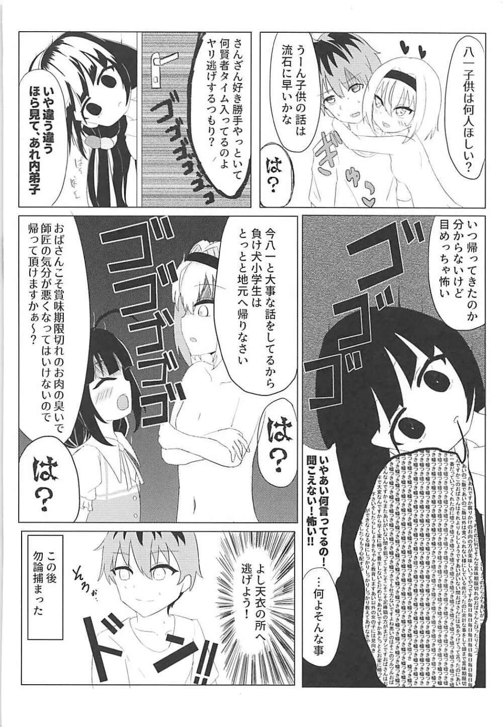 姉弟子と恋人になれたなら - page17