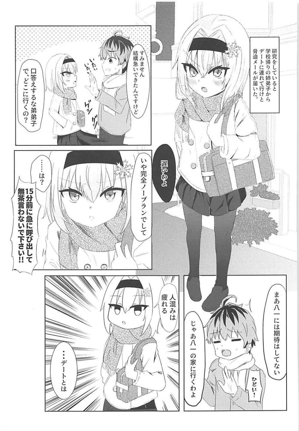 姉弟子と恋人になれたなら - page2