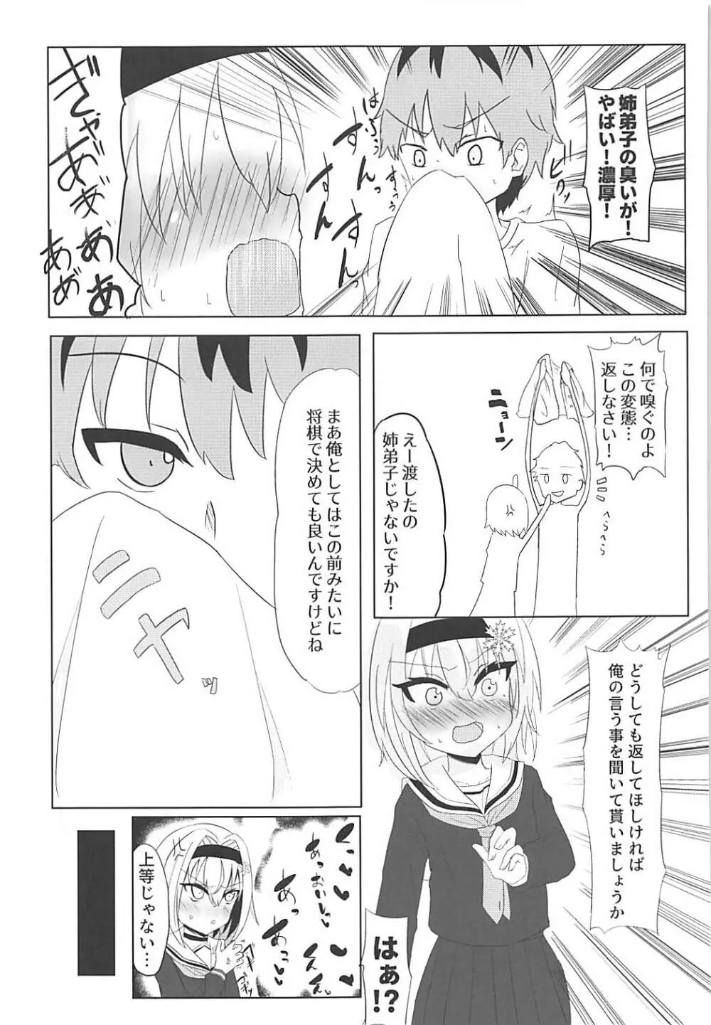 姉弟子と恋人になれたなら - page4