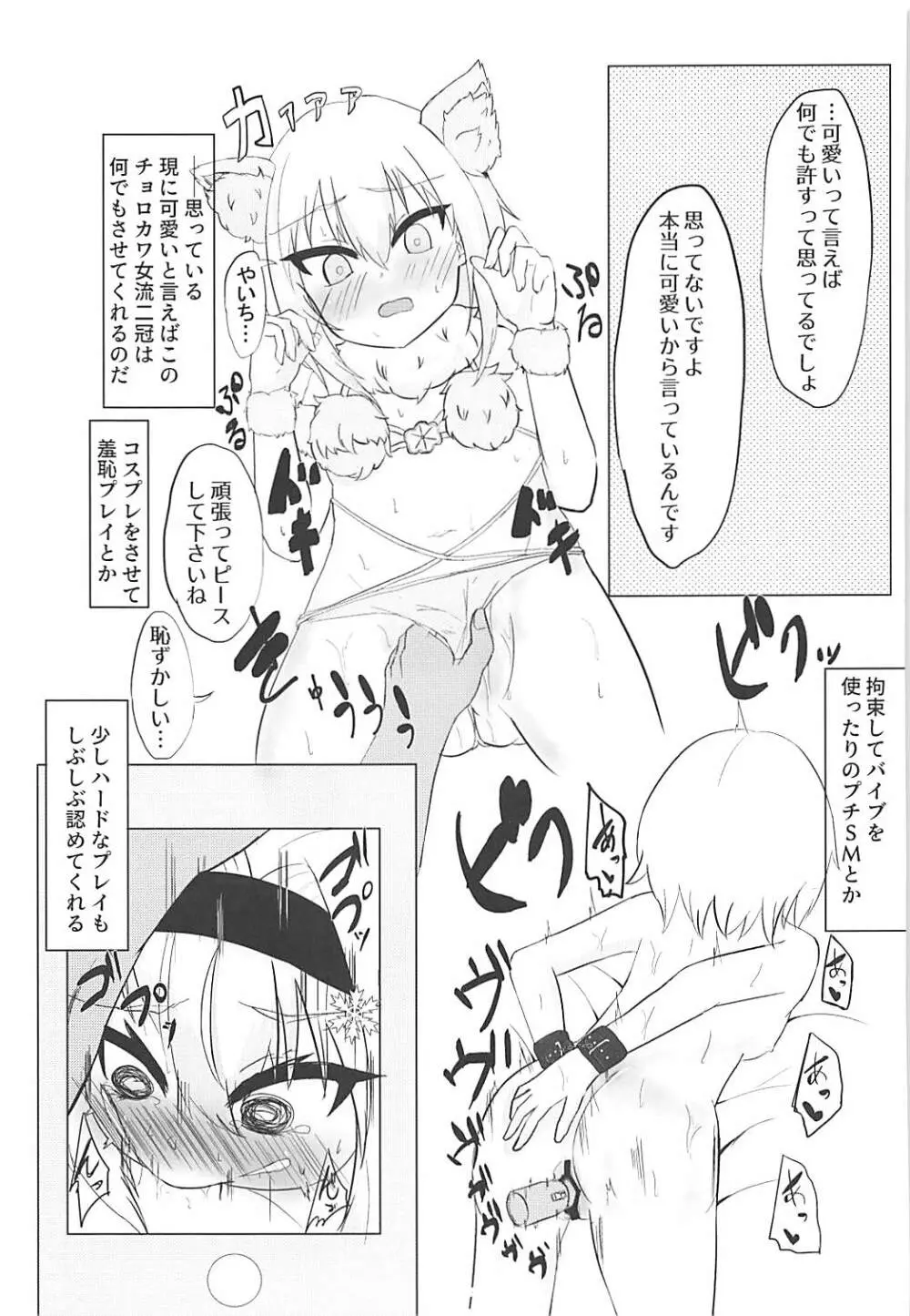 姉弟子と恋人になれたなら - page6